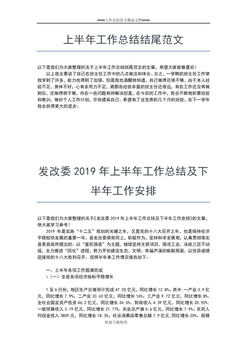 2019年最新上半年度总结及下半年计划工作总结文档【五篇】