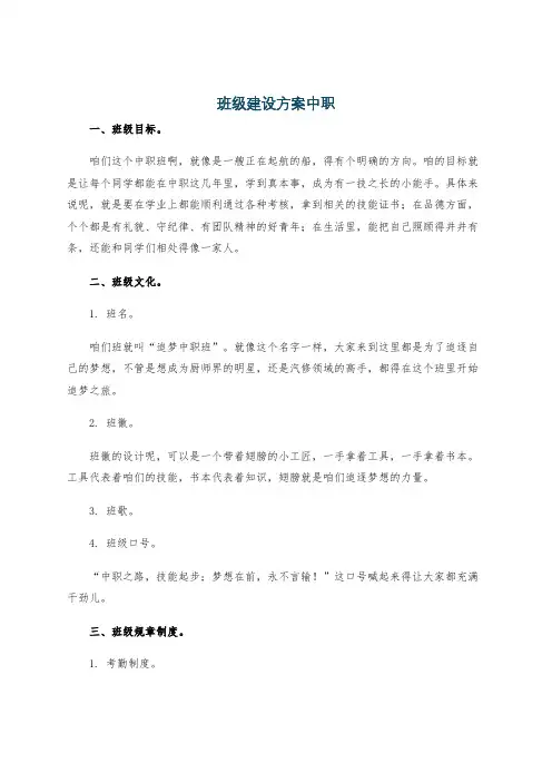 班级建设方案中职