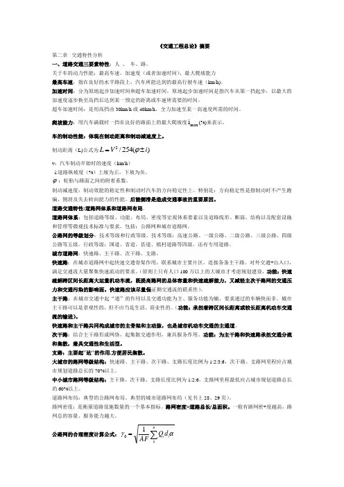 交通工程总论摘要