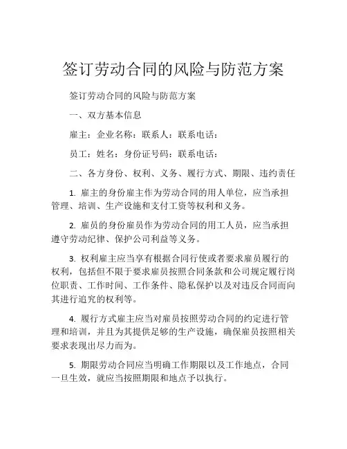 签订劳动合同的风险与防范方案