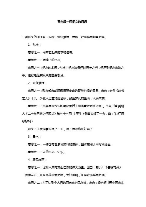 五年级一词多义的词语