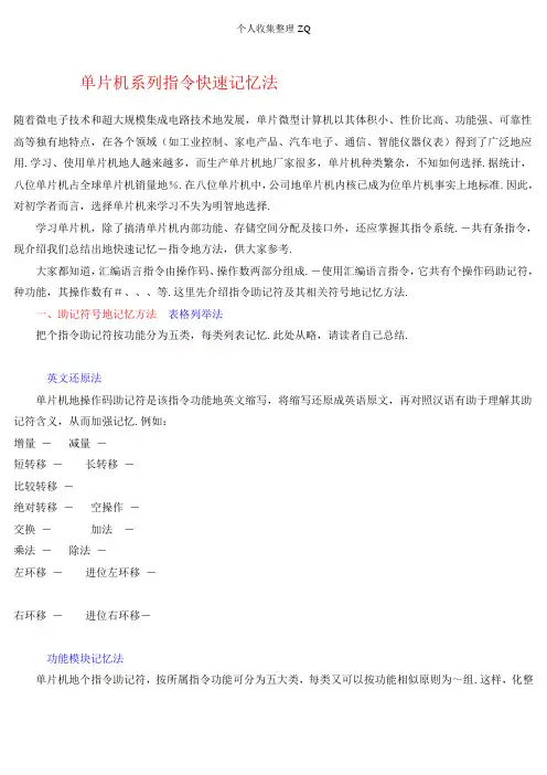 51单片机指令快速记忆法