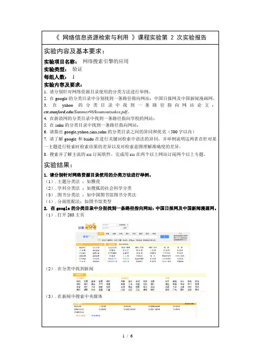 南邮网络信息资源检索课内实验二