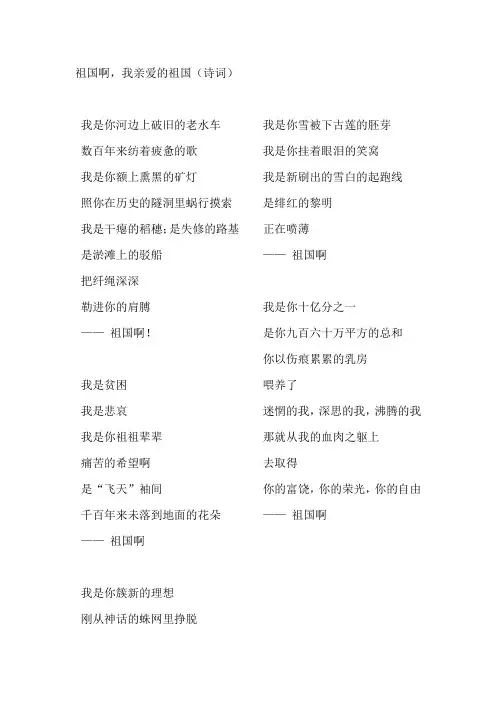 经典诵读材料--国庆节朗诵稿