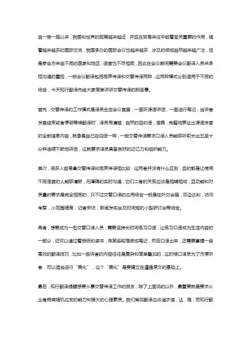 做交替传译不可不知的事儿,知行翻译来告诉您