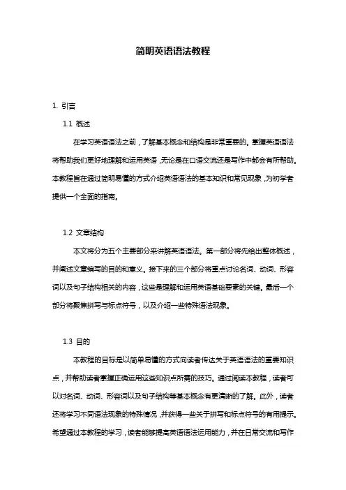 简明英语语法教程