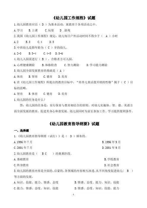 《幼儿园工作规程》试题