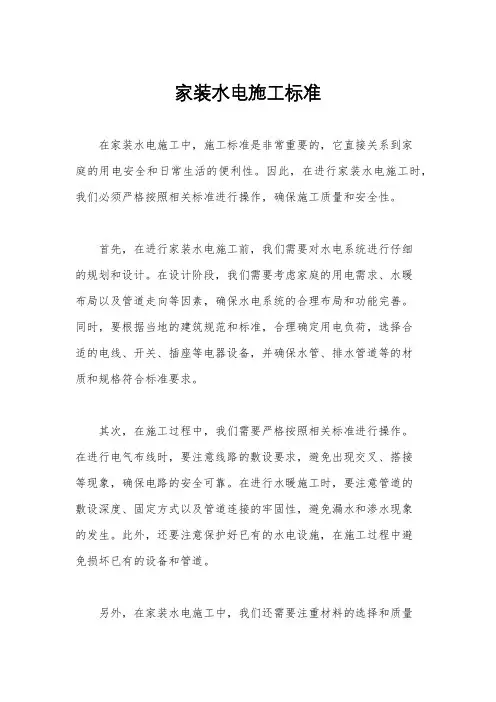 家装水电施工标准