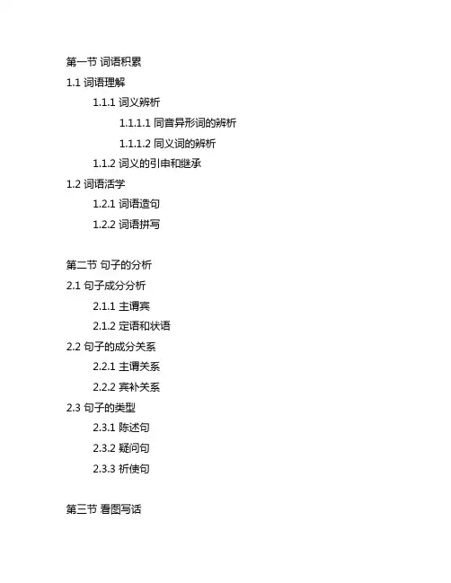 六年级上册语文第八单元知识点