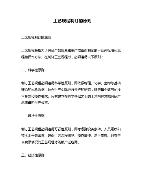 工艺规程制订的原则