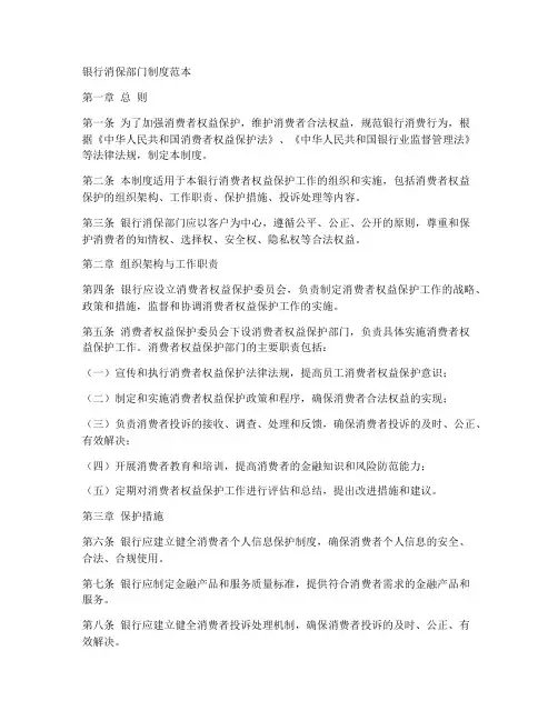 银行消保部门制度范本
