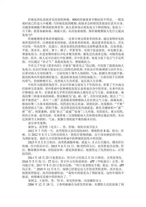 肝癌晚期病人吃什么提高免疫力