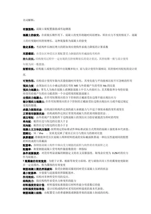 名词解释