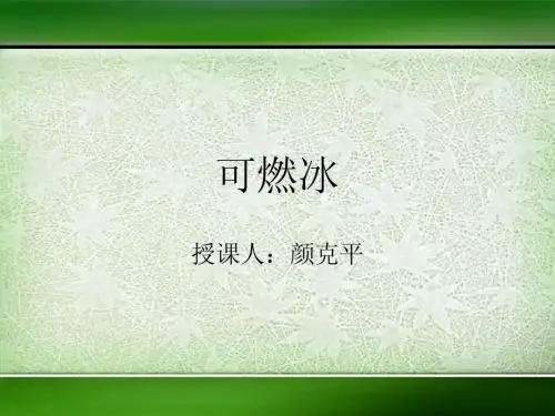 可燃冰