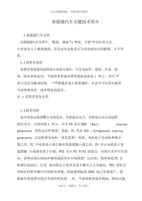 新能源汽车关键技术简介