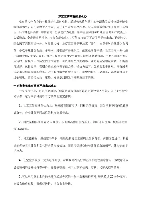 一岁宝宝咳嗽有痰怎么办