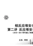 核安全2(安全系统2)完整版