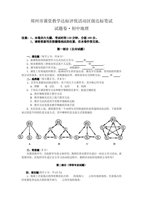 初中地理教师笔试卷