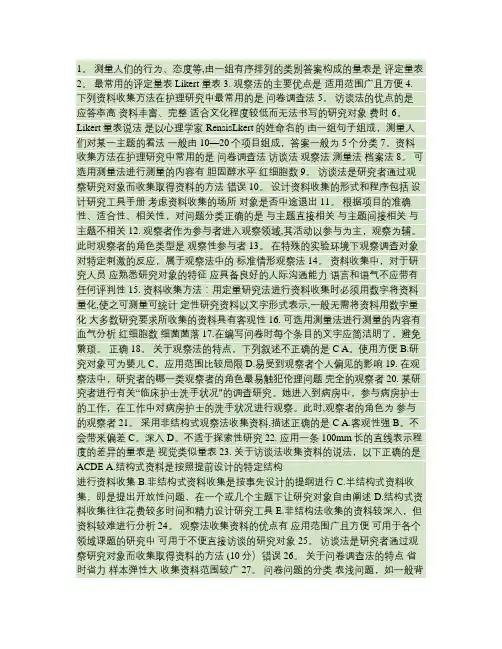 自考护理学研究试题及答案.