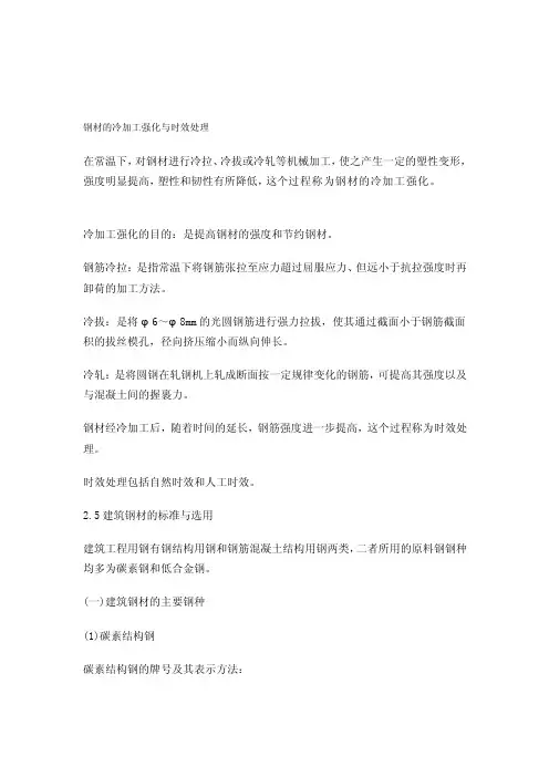 钢材的冷加工强化与时效处理[整理版]