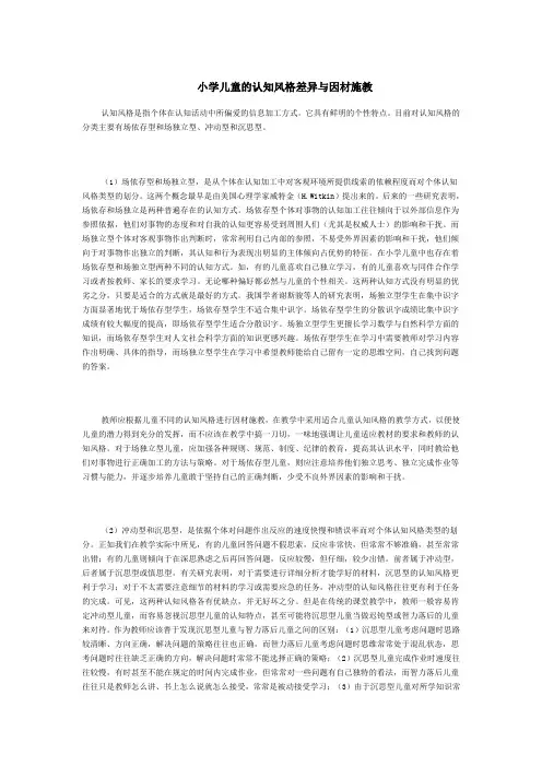 小学儿童的认知风格差异与因材施教