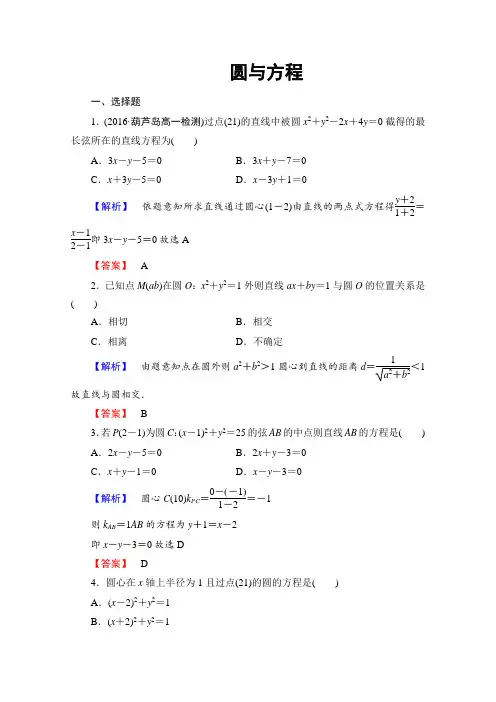 高中数学人教A版必修二 章末综合测评4 Word版含答案