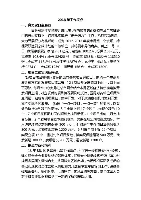 2013年工作亮点(市场部)