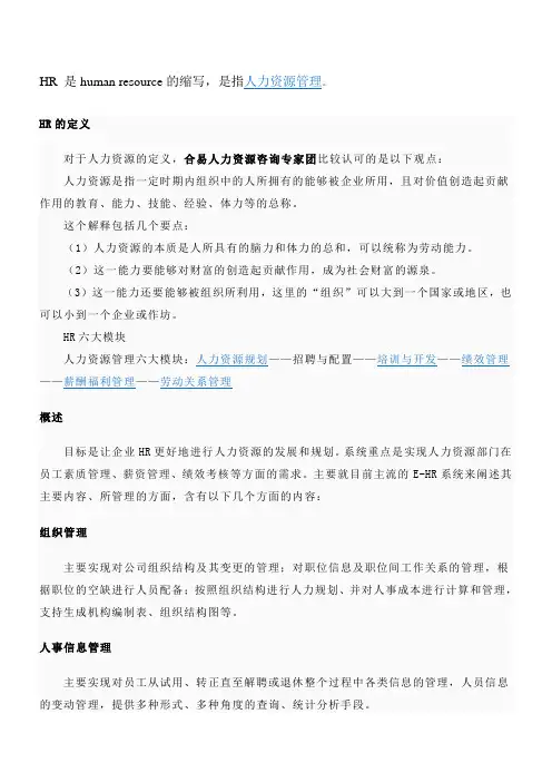 HR 是human resource的缩写