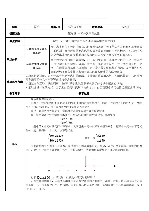 七年级数学人教版下册9.3一元一次不等式组教案
