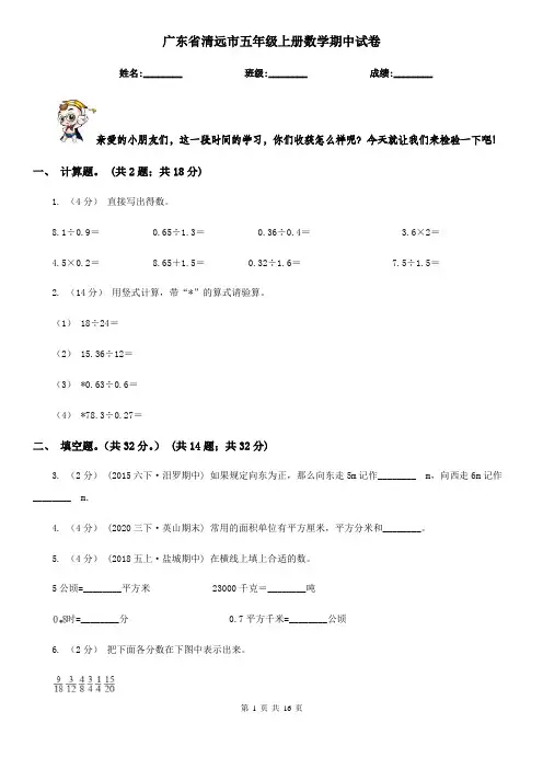 广东省清远市五年级上册数学期中试卷