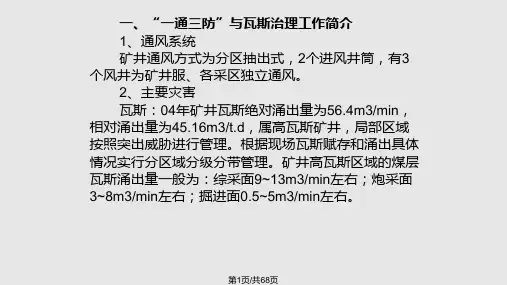 矿井通风安全培训PPT课件