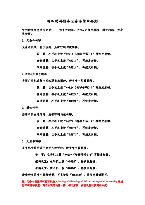 呼叫转移服务及命令简单介绍