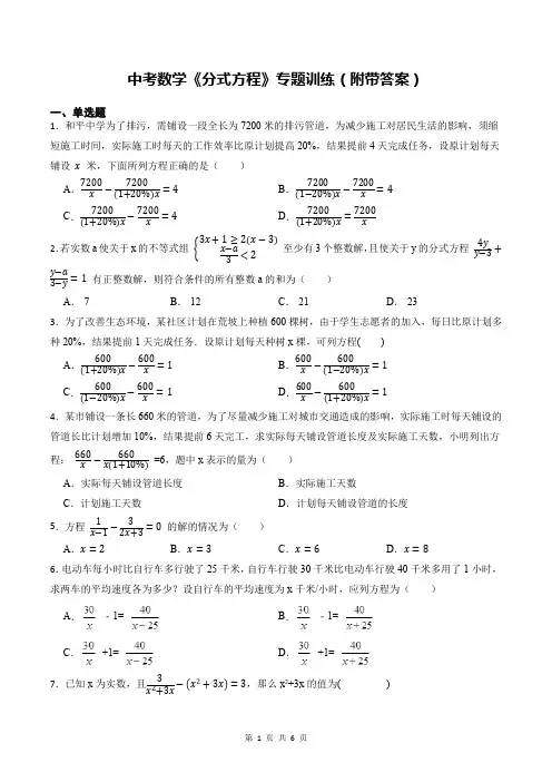 中考数学《分式方程》专题训练(附带答案)