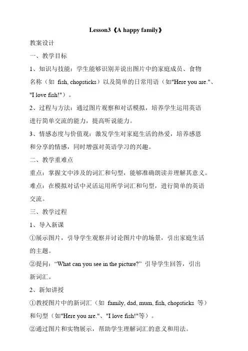 2024新冀教版三上英语-Unit6-Lesson323