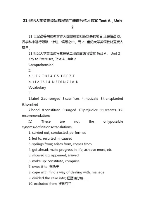 21世纪大学英语读写教程第二册课后练习答案TextA，Unit2