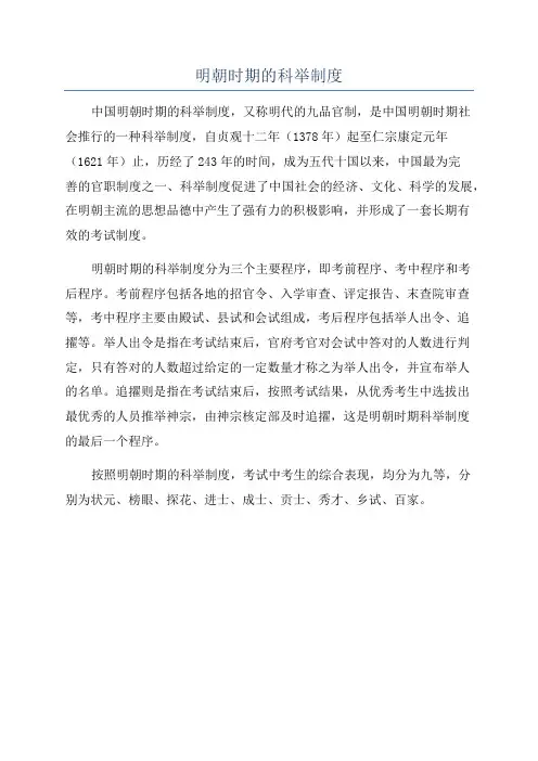 明朝时期的科举制度