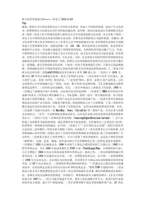 跨文化管理案例分析