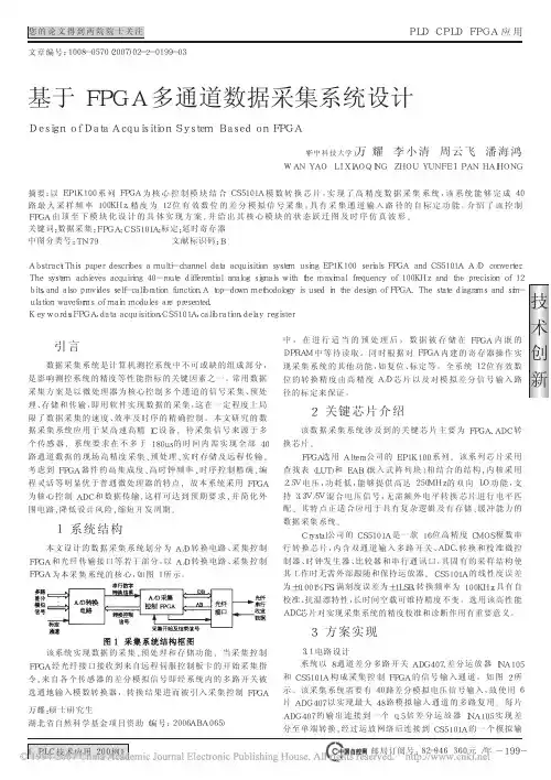基于FPGA多通道数据采集系统设计