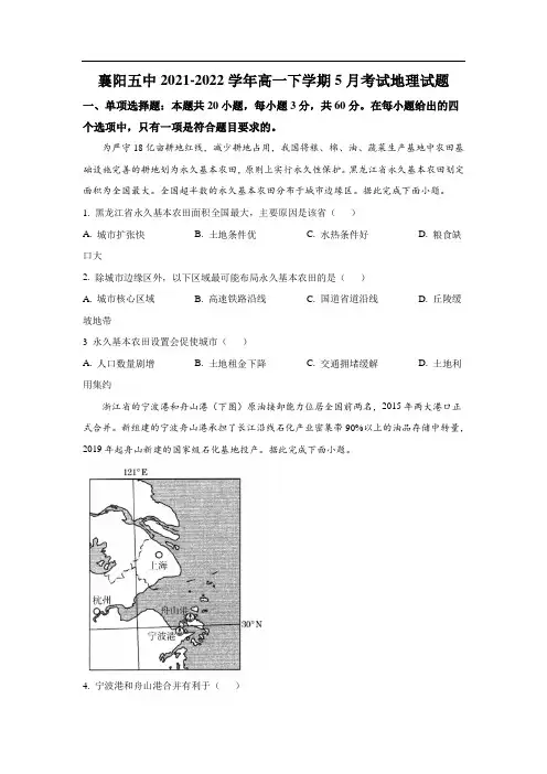 襄阳市第五中学2021-2022学年高一下学期5月月考地理试卷