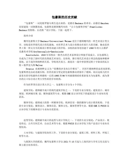 包豪斯的历史贡献