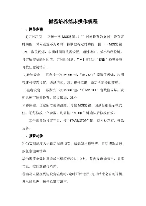 (完整版)恒温培养摇床操作规程