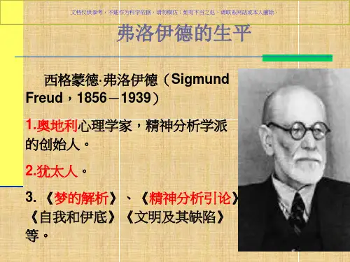 精神分析学派课件