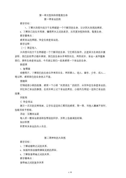 四年级生命安全教育全册教案