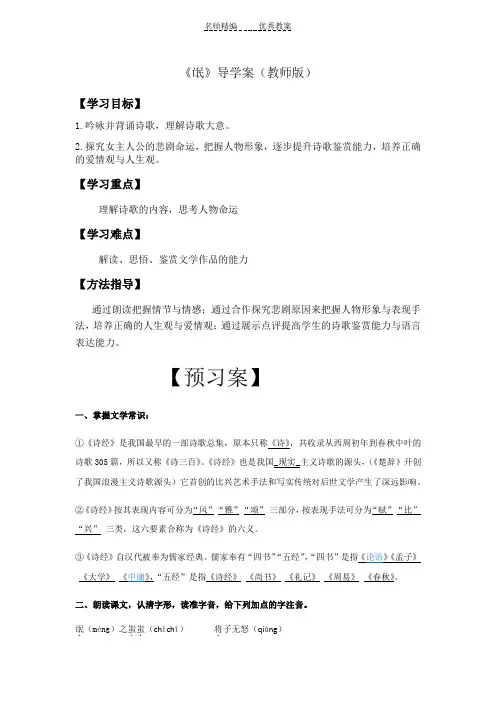 《氓》导学案(教师版)