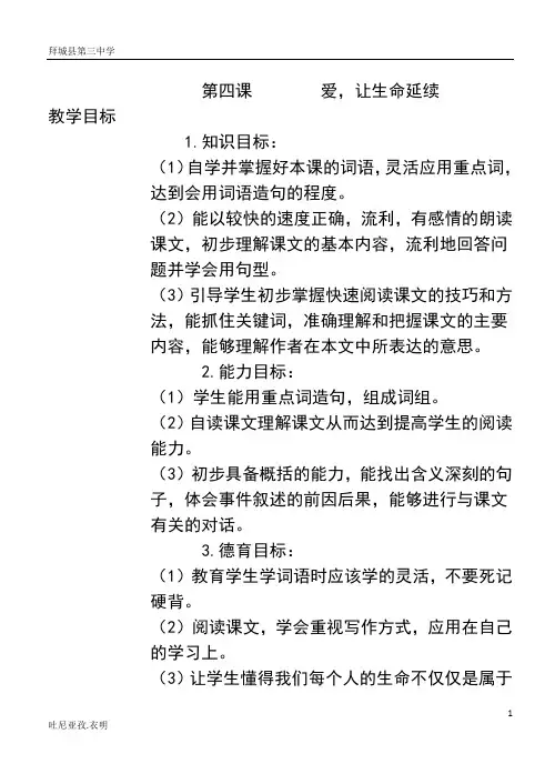 第四课   爱,让生命延续  (百度)