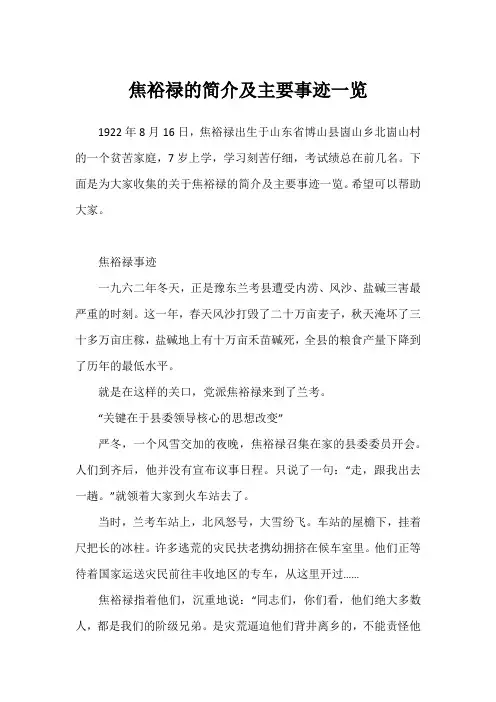 焦裕禄的简介及主要事迹一览