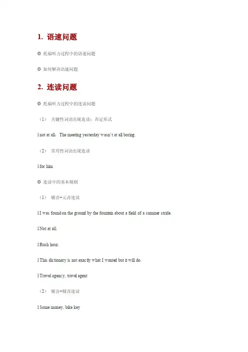 英语九大语音现象