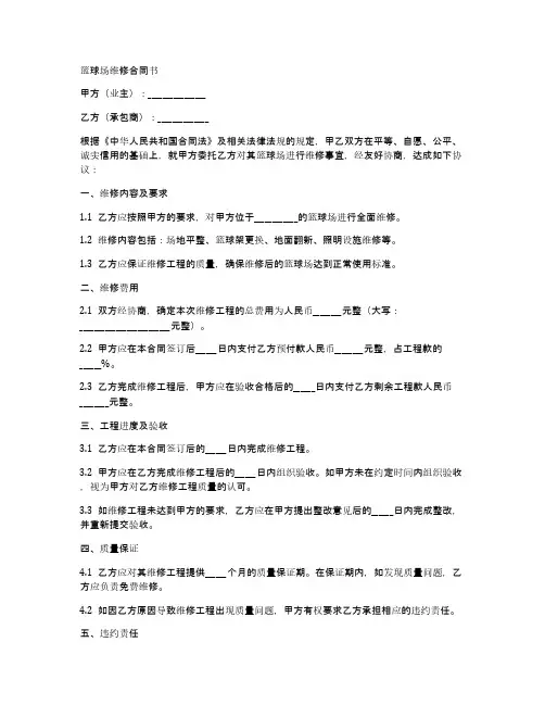 维修篮球场合同书模板范本