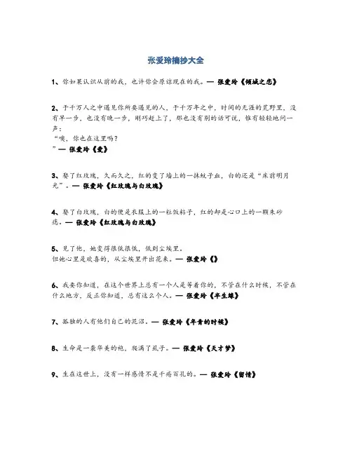 张爱玲文章语录摘抄大全