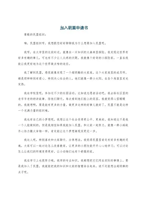 加入明盟申请书